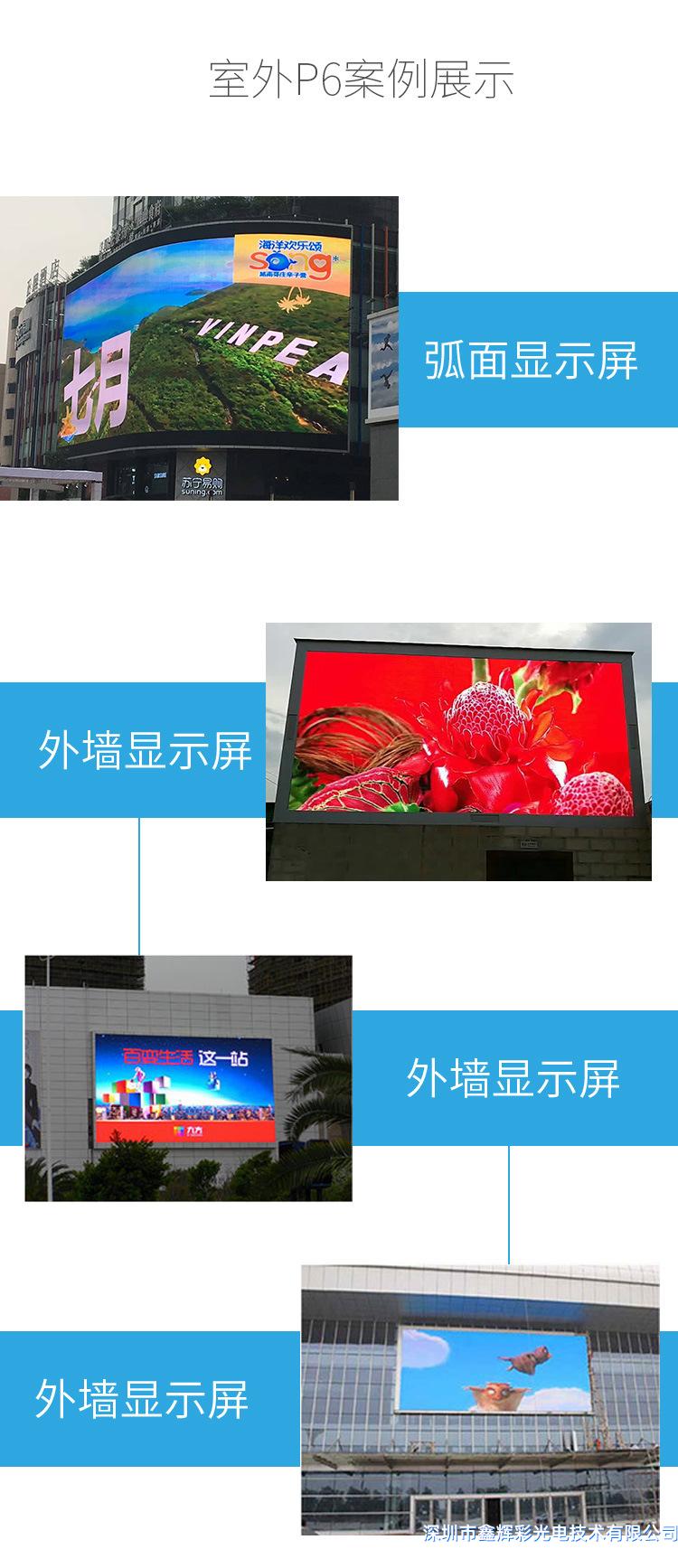 戶(hù)外P6全彩<a href=http://www.jayjr.cn target='_blank'>顯示屏</a>.jpg
