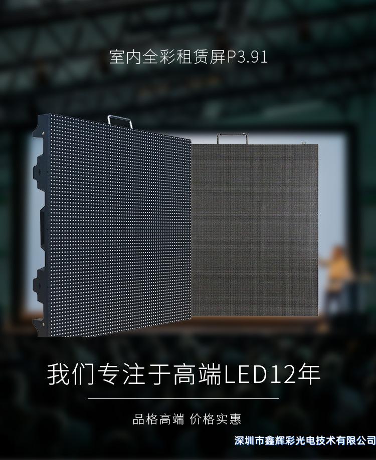 室內全彩租賃屏P3.91.jpg