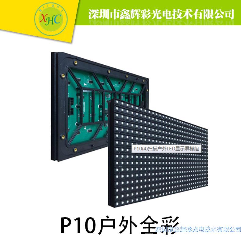 戶(hù)外P10全彩.jpg
